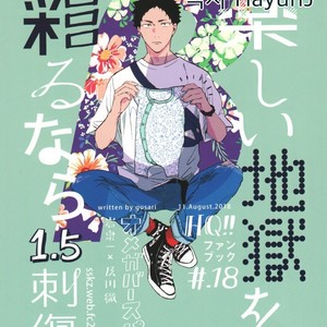 [Gusari] Tanoshii Jigoku wo irodoru nara 1.5 – Haikyuu!! dj [kr] – Gay Comics