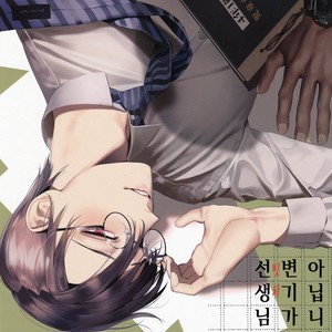 [SERVICE BOY (Hontoku)] Sensei wa Benki ja Arimasen [kr] – Gay Comics
