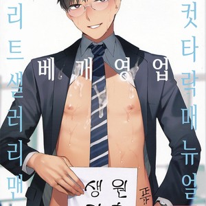 [SERVICE BOY (Hontoku)] Elite Salary Man Mesuochi Manual [Kr] – Gay Comics