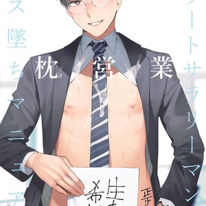 [SERVICE BOY (Hontoku)] Elite Salary Man Mesuochi Manual [JP] – Gay Comics