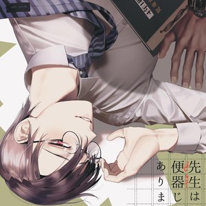 [SERVICE BOY (Hontoku)] Sensei wa Benki ja Arimasen [JP] – Gay Comics