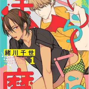 [Ogawa Chise] Kurakura Inma (c.1) [Eng] – Gay Comics