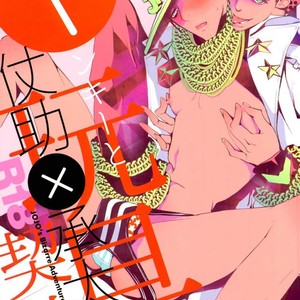 [Onsen Namaniku Geisha] Jotaro no chi●ko o fusai… kurimasu!! – JoJo dj [JP] – Gay Comics