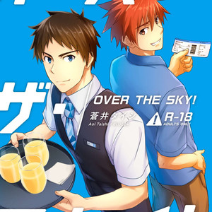 [Blue24 (Aoi Taishi)] OVER THE SKY! [JP] – Gay Comics image 001