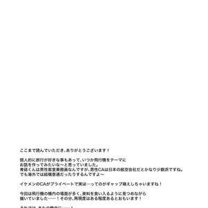 [Blue24 (Aoi Taishi)] OVER THE SKY! [JP] – Gay Comics image 020
