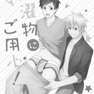 [Blue24 (Aoi Taishi)] Sentakumono ni Goyojin! [cn] – Gay Comics image 003