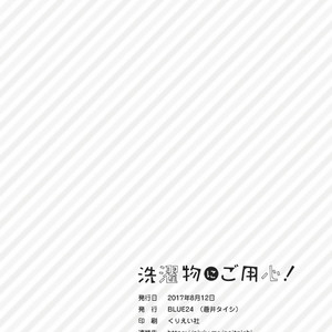 [Blue24 (Aoi Taishi)] Sentakumono ni Goyojin! [cn] – Gay Comics image 024.jpg