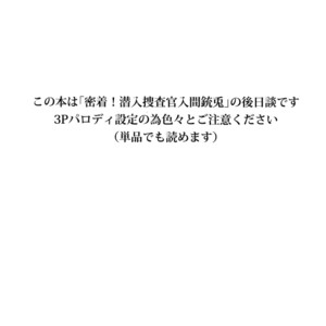 [7 Men Zippo (Kamishima Akira)] Sennyuu Sousa-kan Iruma juu Usagi no Butabako Chousa – Hypnosis Mic dj [JP] – Gay Comics image 002