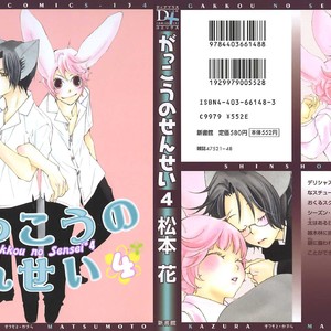 [MATSUMOTO Kazura] Gakkou no Sensei – Vol.04 [Eng] – Gay Comics