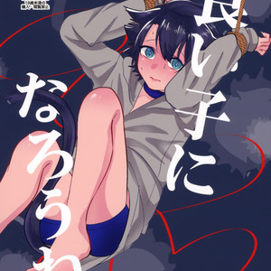 [Kamogawa Shobou (Ayukawa Shiine)] Yoi Ko ni Naroune – Fate/ Grand Order dj [JP] – Gay Comics