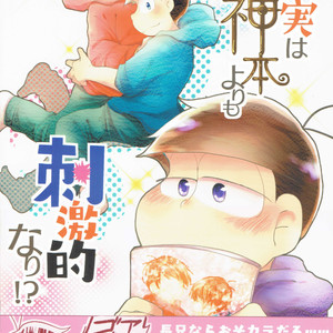 [Sakura] Osomatsu-san dj – Jijitsu wa shimpon yori mo shigeki teki nari [JP] – Gay Comics