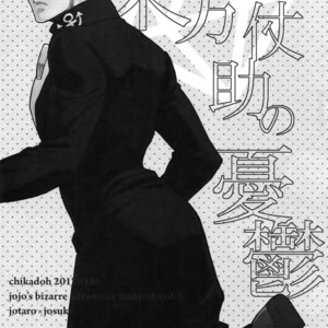 [Chikadoh (Halco)] Higashikata Josuke no Yuuutsu | Melancholy of Josuke (TRSK LOG) – Jojo dj [Eng] – Gay Comics