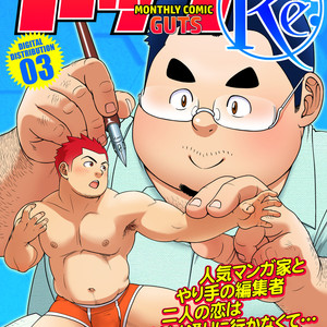 [Senkan Komomo] Monthly Comic Guts RE [Fr] – Gay Comics