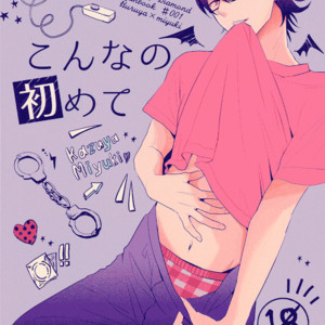 [dmg. (kirie)] Our First Time | Konnano Hajimete – Daiya no Ace dj [Eng] – Gay Comics image 003