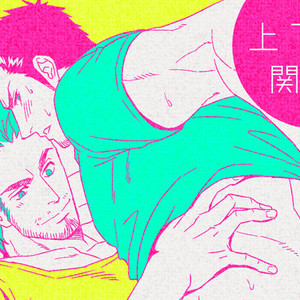 [Unknown (UNKNOWN)] Jouge Kankei | Hierarchy Relationship [Eng] – Gay Comics