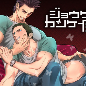 [Unknown (UNKNOWN)] Jouge Kankei 3 | Hierarchy Relationship 3 [Eng] – Gay Comics