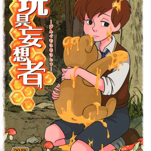 [Okashi Tai (Kin no Tamamushi)] Gangu Mousousha – Winnie the Pooh dj [Eng] – Gay Comics