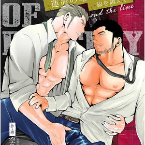 [Sorairo Panda (Yamome)] CODE OF DESTINY [Eng] – Gay Comics