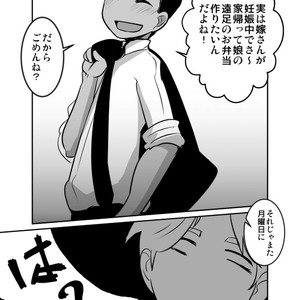 [Sakaiya (Kozirow)] Gouhou Shota Ryman no Himitsu [JP] – Gay Comics image 026