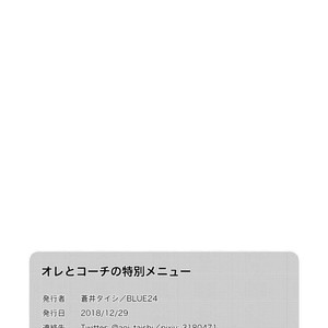 [BLUE24 (Aoi Taishi)] Ore to Coach no Tokubetsu Menu – Meu Treinamento Especial Com O Professor [Pt Br] – Gay Comics image 021