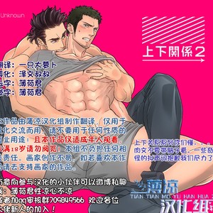 [Unknown (UNKNOWN)] Jouge Kankei 2 [cn] – Gay Comics