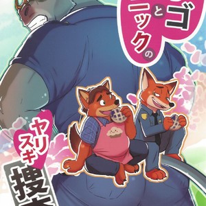 [Kigurumi Marmot (Kakinoha)] Bogo to Nick no Yarisugi Sousa – Zootopia dj [spanish] – Gay Comics