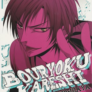 [Neco Jiro] Violent Boyfriend – Durarara dj [JP] – Gay Comics image 001