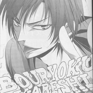 [Neco Jiro] Violent Boyfriend – Durarara dj [JP] – Gay Comics image 002