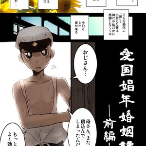 [Sakaiya (Kozirow)] Aikoku Shounen Konin-tan Zenpen [JP] – Gay Comics