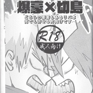[Age Nasugorira] Criss Cross! Reversible Collapse – Boku No Hero Academia dj [JP] – Gay Comics image 002