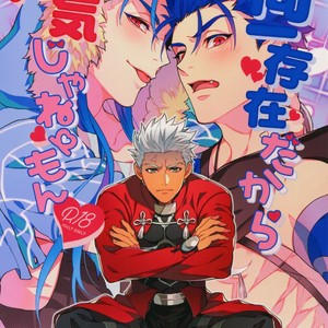 [Ubiquitous (Mayuki)] Douitsu Sonzai Dakara Uwakija Nemon – Fate/ Grand Order dj [Kr] – Gay Comics