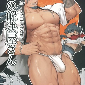 [BoxBear (GomTang)] Machi no Kaiketsuya-san [JP] – Gay Comics