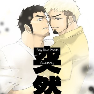 [Sorairo Panda (Yamome)] Totsuzen Suddenly [Eng] – Gay Comics