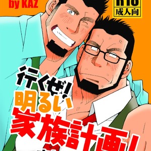 [Ichikawa Gekibansha (Ichikawa Kazuhide)] Ikuze! Akarui Kazoku Keikaku! – Let’s go, “Family”! [JP] – Gay Comics