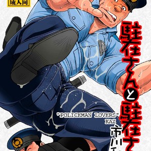 [Ichikawa Gekibansha (Ichikawa Kazuhide)] Chuuzai-san to Chuuzai-san – Policeman Lovers [JP] – Gay Comics