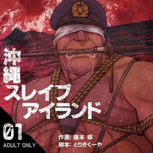 [BIG GYM (Fujimoto Gou, Toriki Kuuya)] Isla de esclavos en Okinawa 1 [Spanish] – Gay Comics image 026