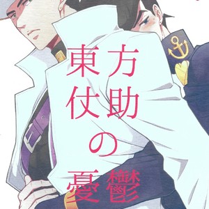 [Chikadoh (Halco)] The Melancholy of Josuke Higashikata – JoJo dj [Eng] – Gay Comics