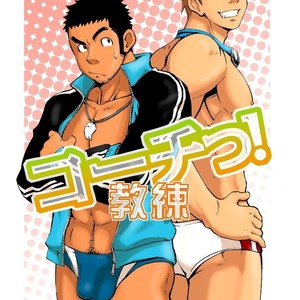 [D-Raw2] Coach [cn] – Gay Comics