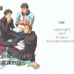 [D-Raw2] If Boy’s Health and PhysED Taught Practical Skills [cn] – Gay Comics