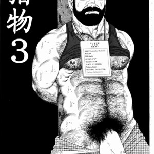 [Gengoroh Tagame] 獵物 [Chinese] – Gay Comics image 052