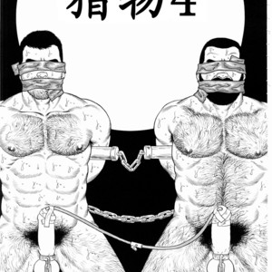 [Gengoroh Tagame] 獵物 [Chinese] – Gay Comics image 076