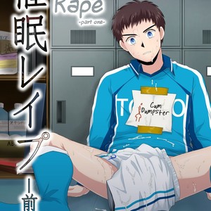 [Sushipuri (Kanbe Chuji)] Hypno Rape – Part One [Eng] – Gay Comics