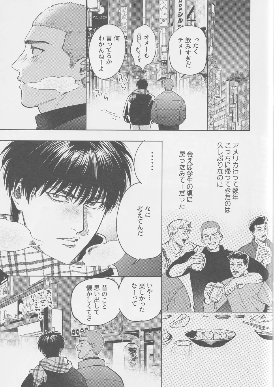 [Funwari Pajama (Fuwapaja)] Tipsycake – Slam Dunk dj [JP] — 002