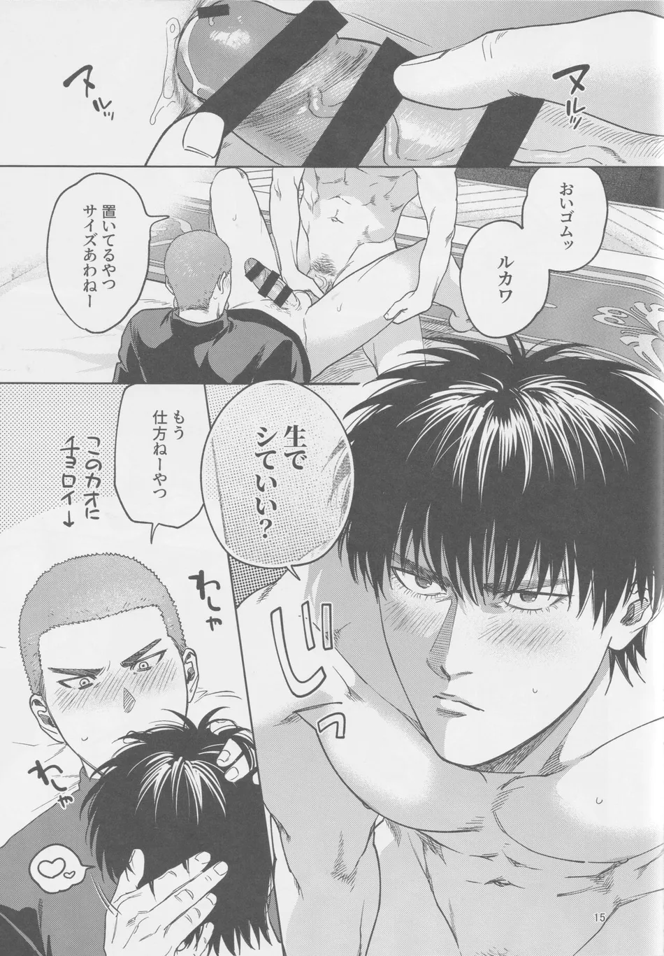 [Funwari Pajama (Fuwapaja)] Tipsycake – Slam Dunk dj [JP] — 014