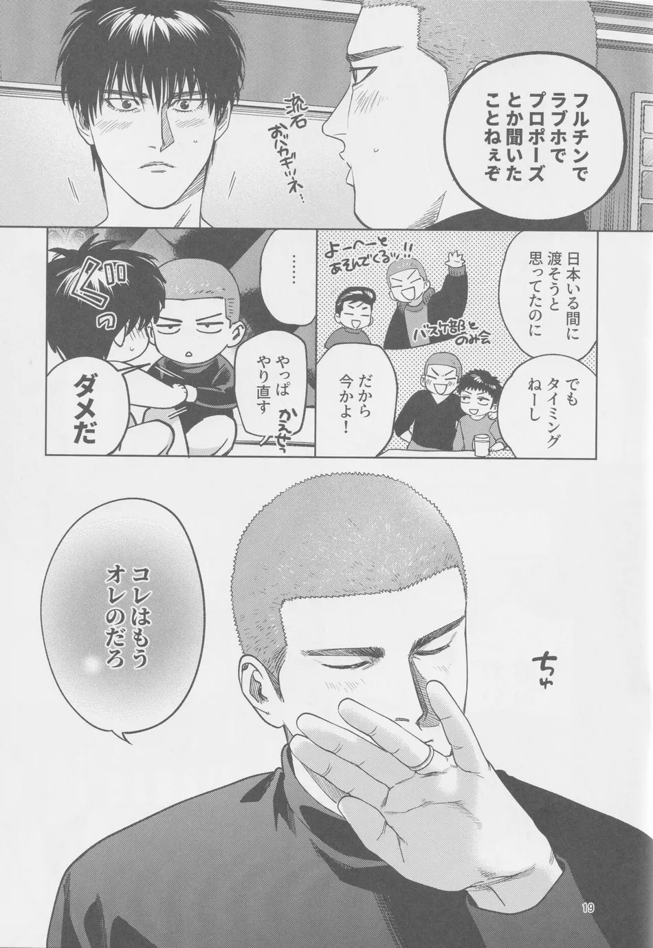[Funwari Pajama (Fuwapaja)] Tipsycake – Slam Dunk dj [JP] — 018