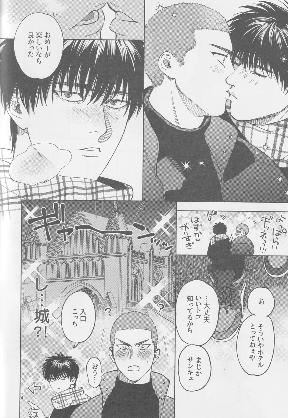 [Funwari Pajama (Fuwapaja)] Tipsycake – Slam Dunk dj [JP] — 003