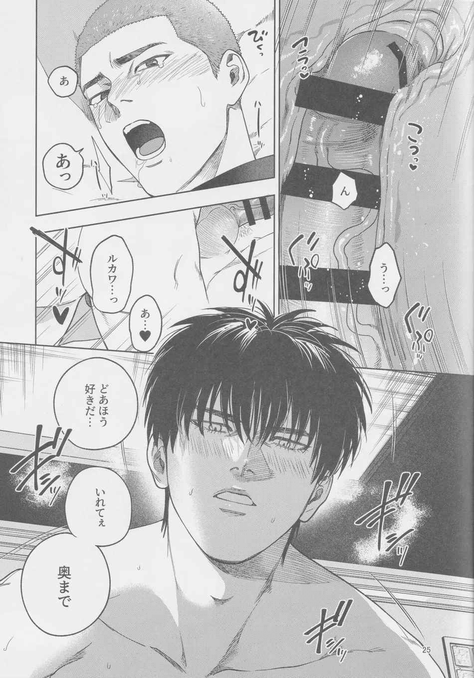 [Funwari Pajama (Fuwapaja)] Tipsycake – Slam Dunk dj [JP] — 024