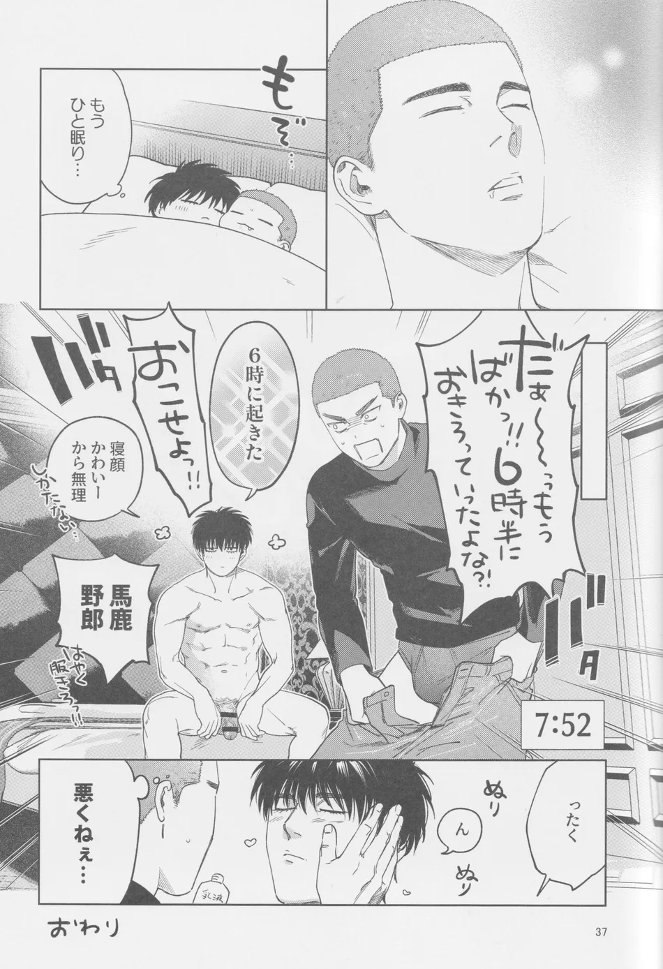 [Funwari Pajama (Fuwapaja)] Tipsycake – Slam Dunk dj [JP] — 036