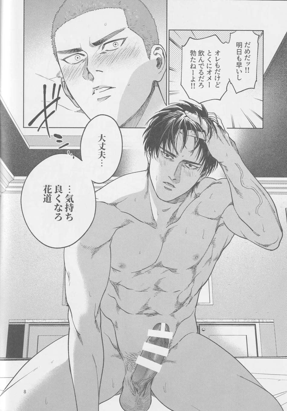 [Funwari Pajama (Fuwapaja)] Tipsycake – Slam Dunk dj [JP] — 007