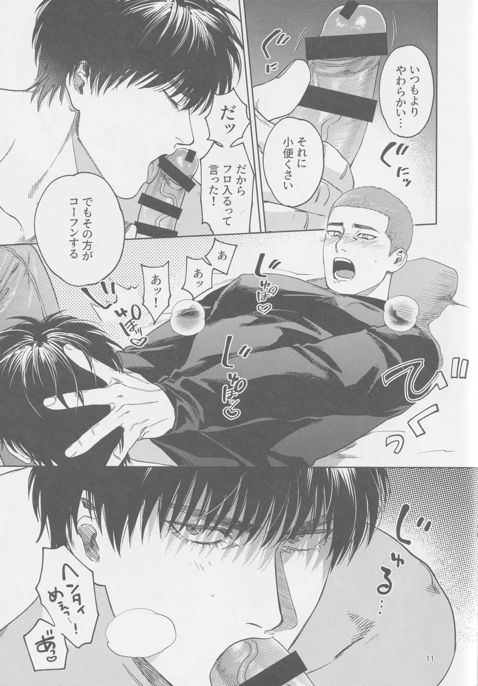 [Funwari Pajama (Fuwapaja)] Tipsycake – Slam Dunk dj [JP] — 010